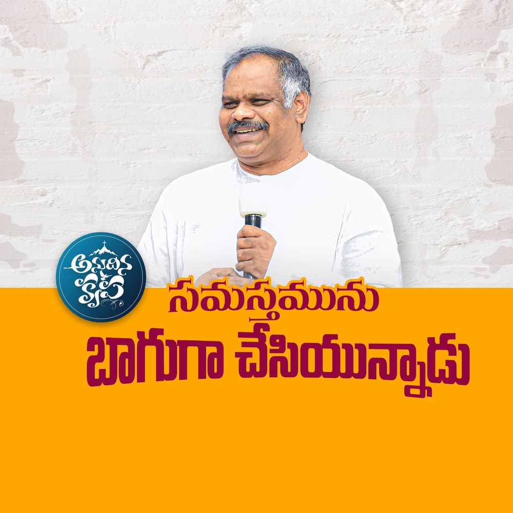 Samasthamunu Baguga Chesiyunnadu