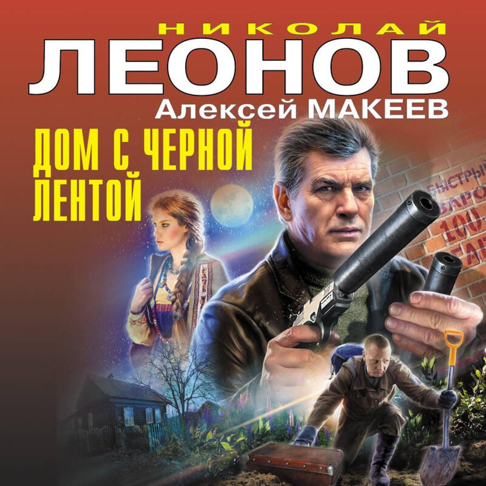 Дом с черной лентой