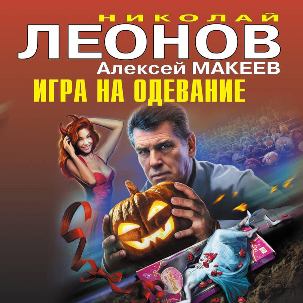 Игра на одевание
