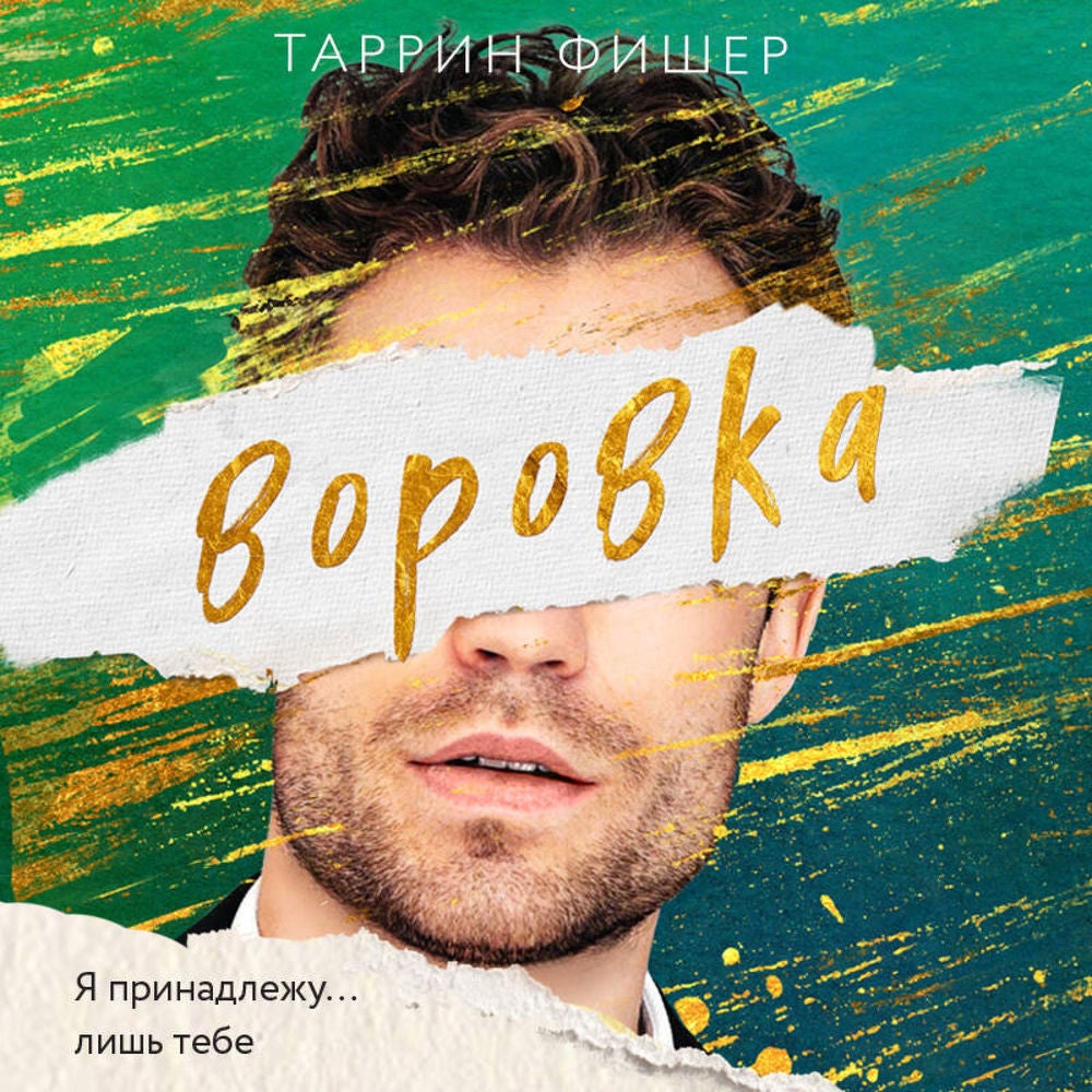 Воровка