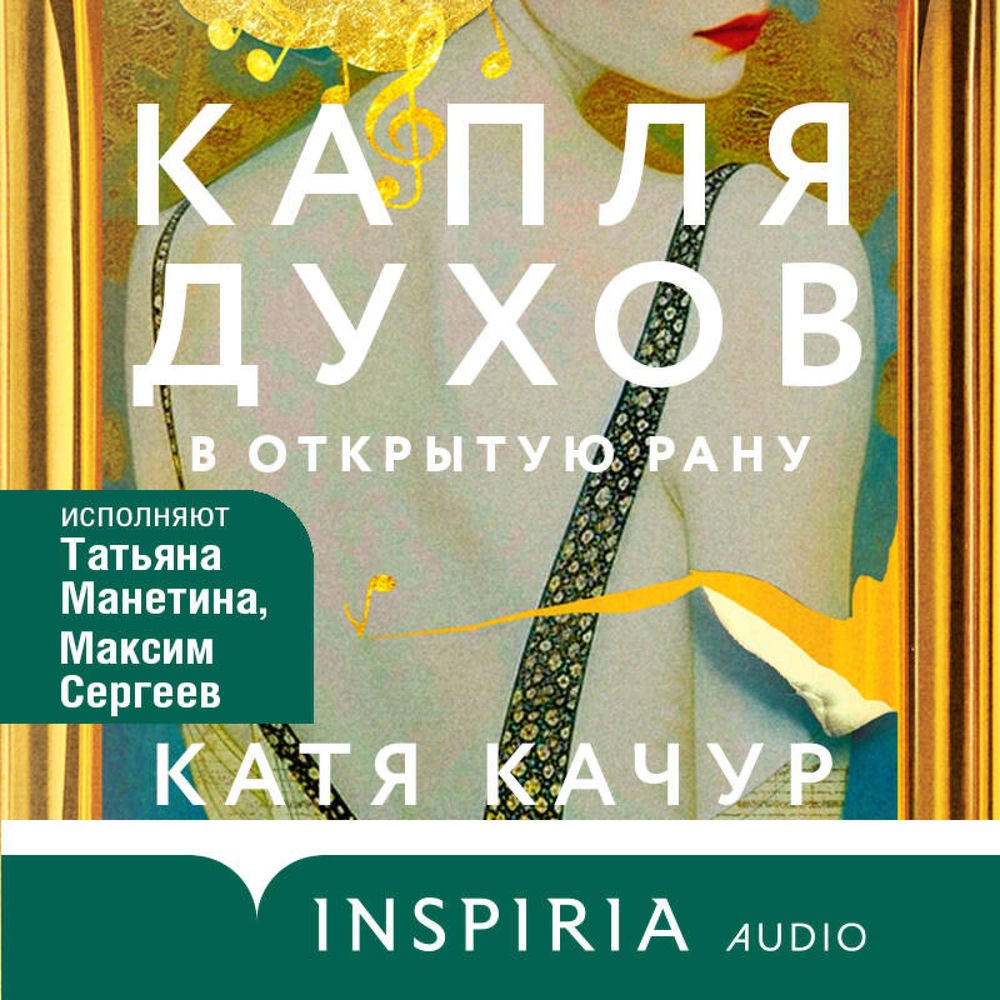 Капля духов в открытую рану