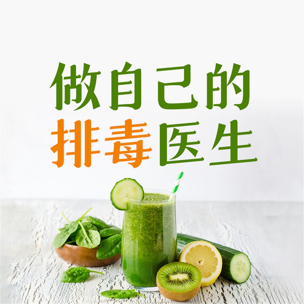 做自己的排毒医生：排毒中最容易犯的120个错误