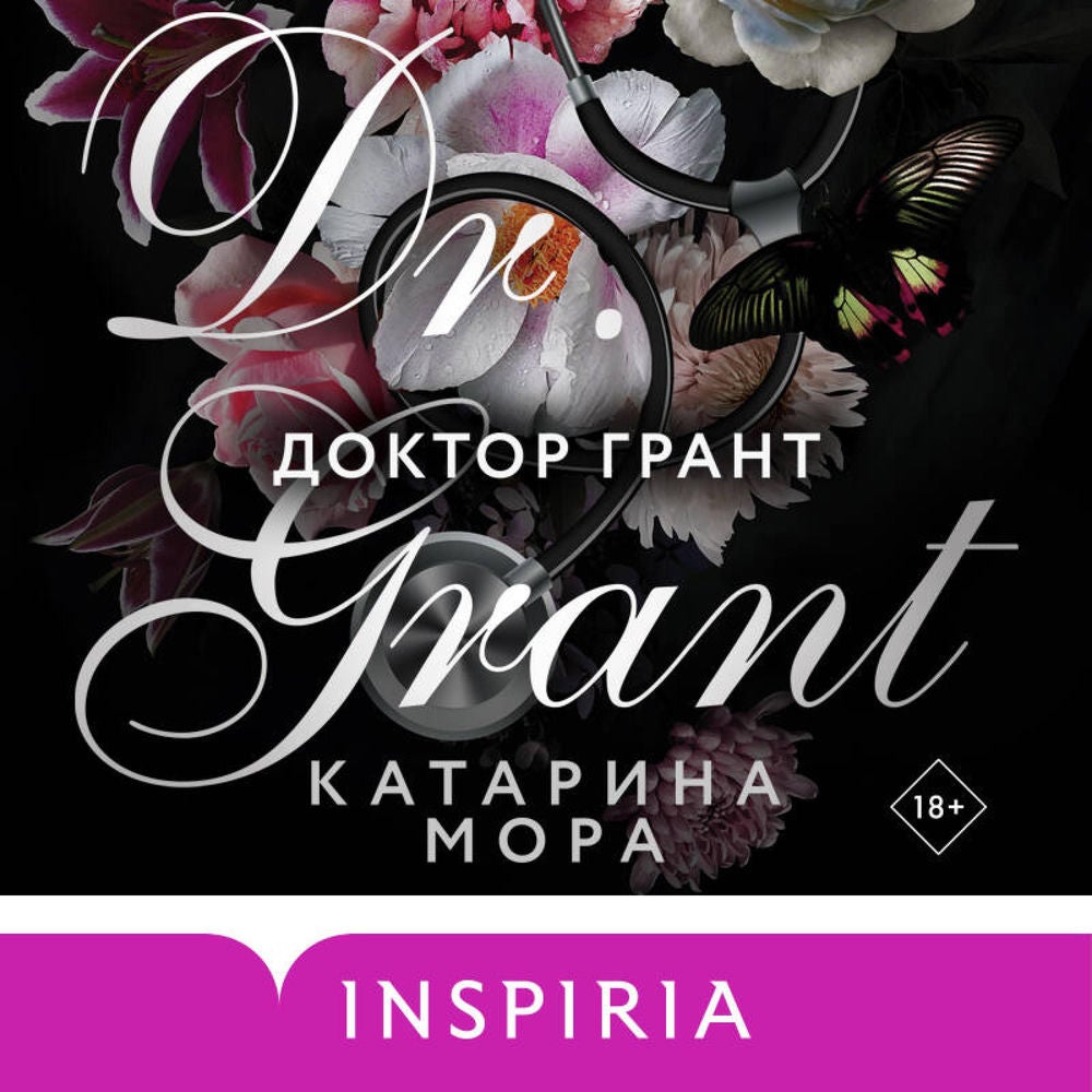 Доктор Грант