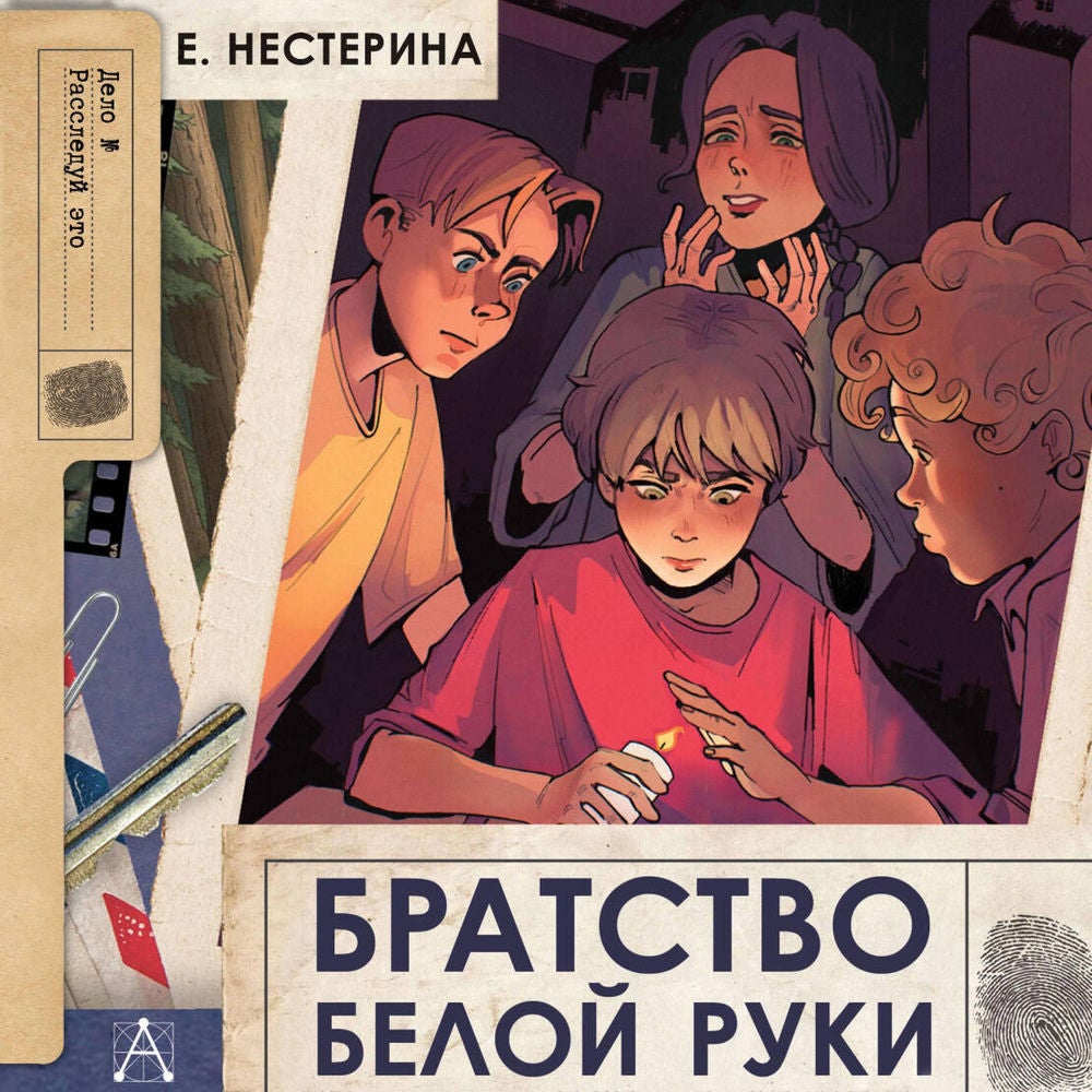 Братство Белой Руки