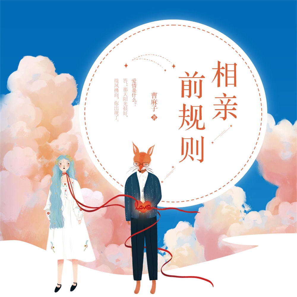 相亲前规则