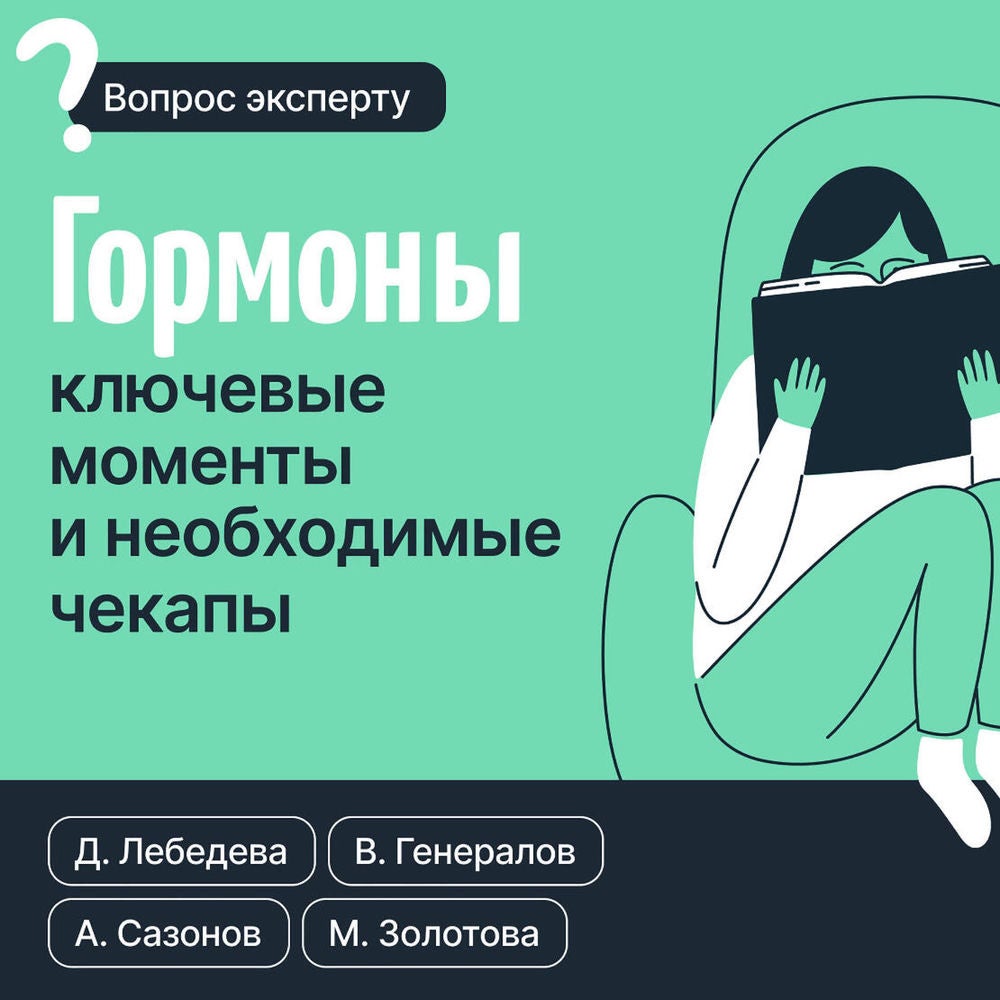 Гормоны: ключевые моменты и необходимые чекапы