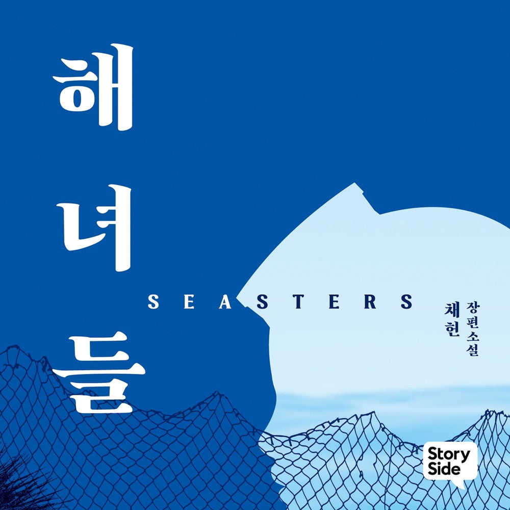 해녀들