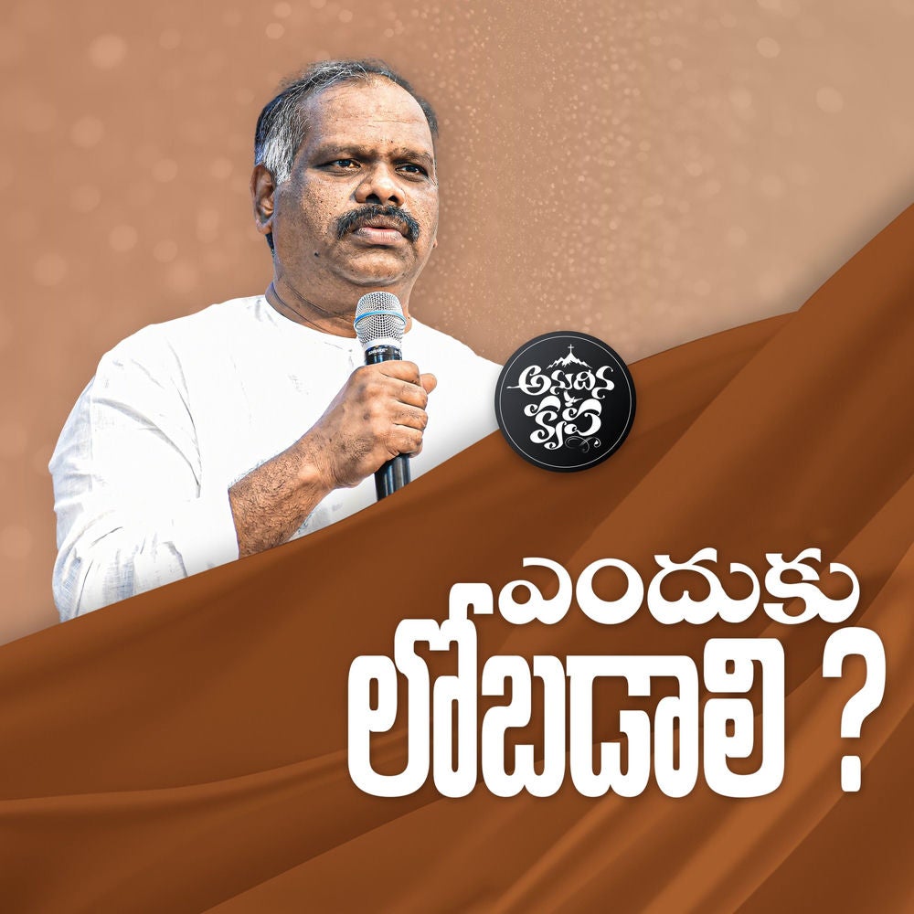 Endhuku Lobadali