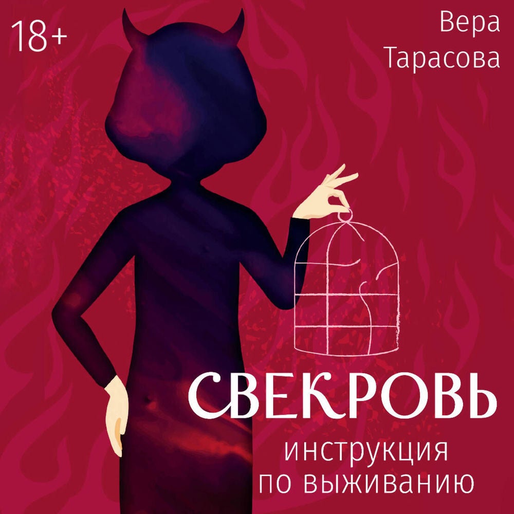 Свекровь: инструкция по выживанию