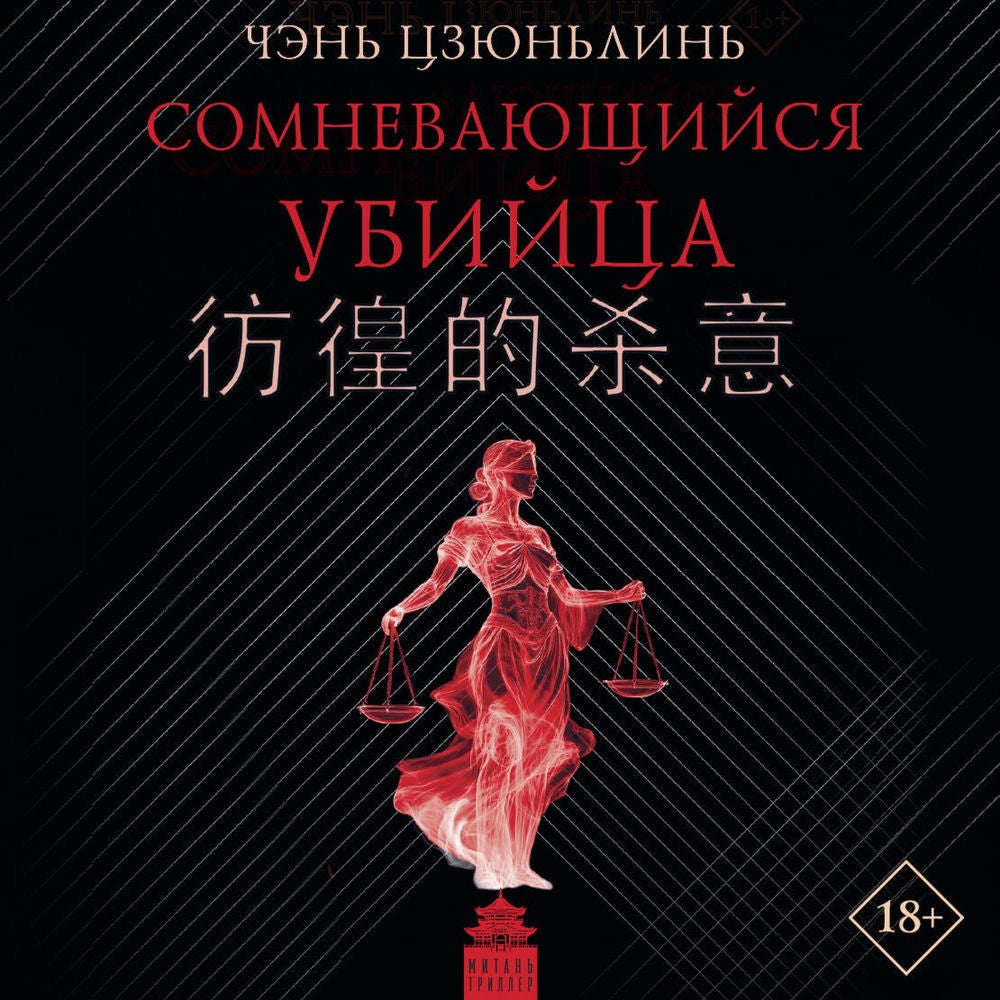 Сомневающийся убийца