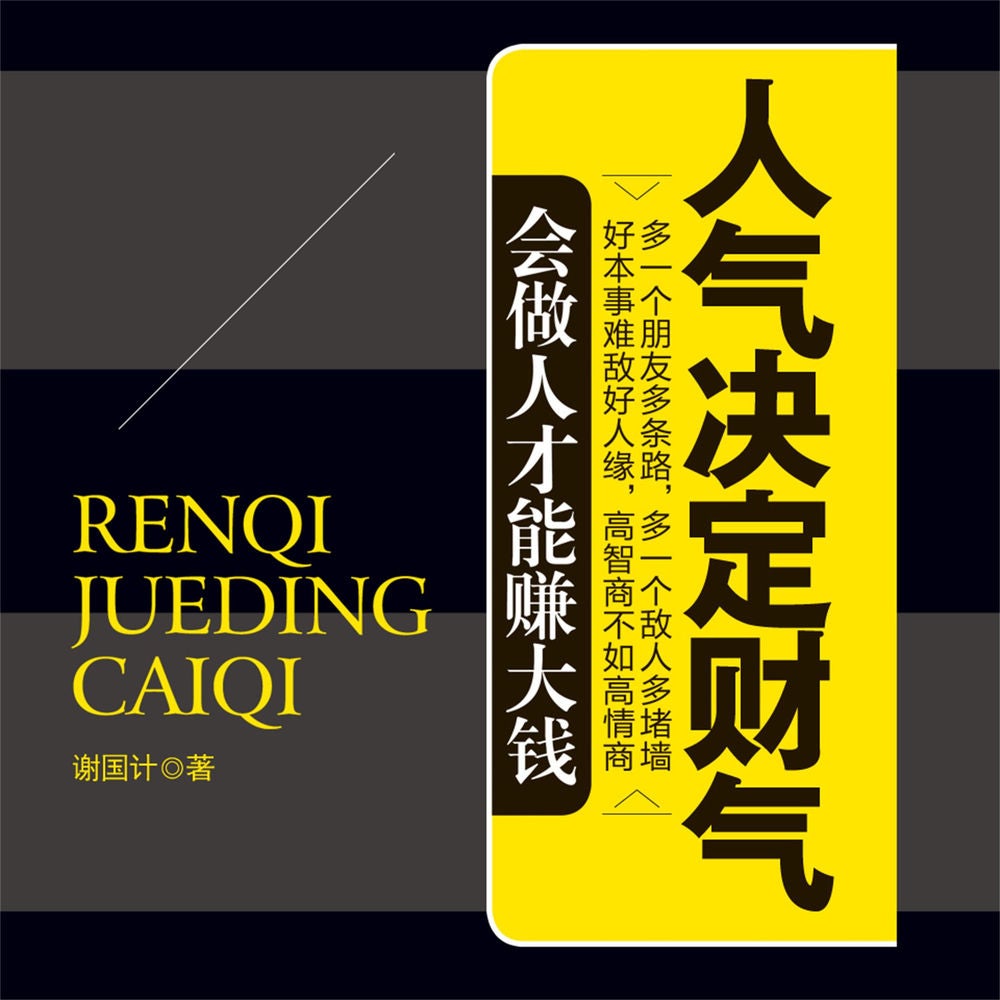人气决定财气