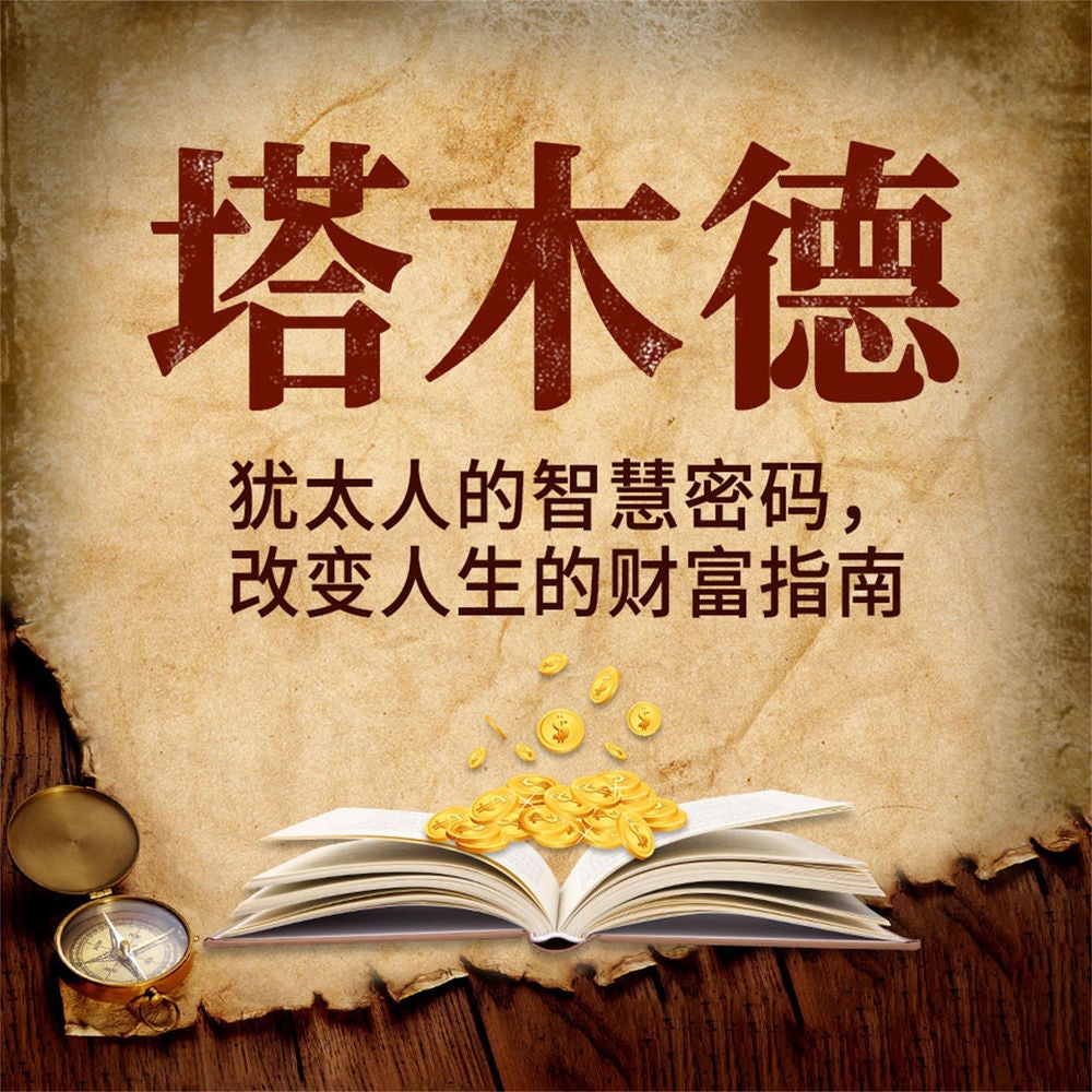 塔木德