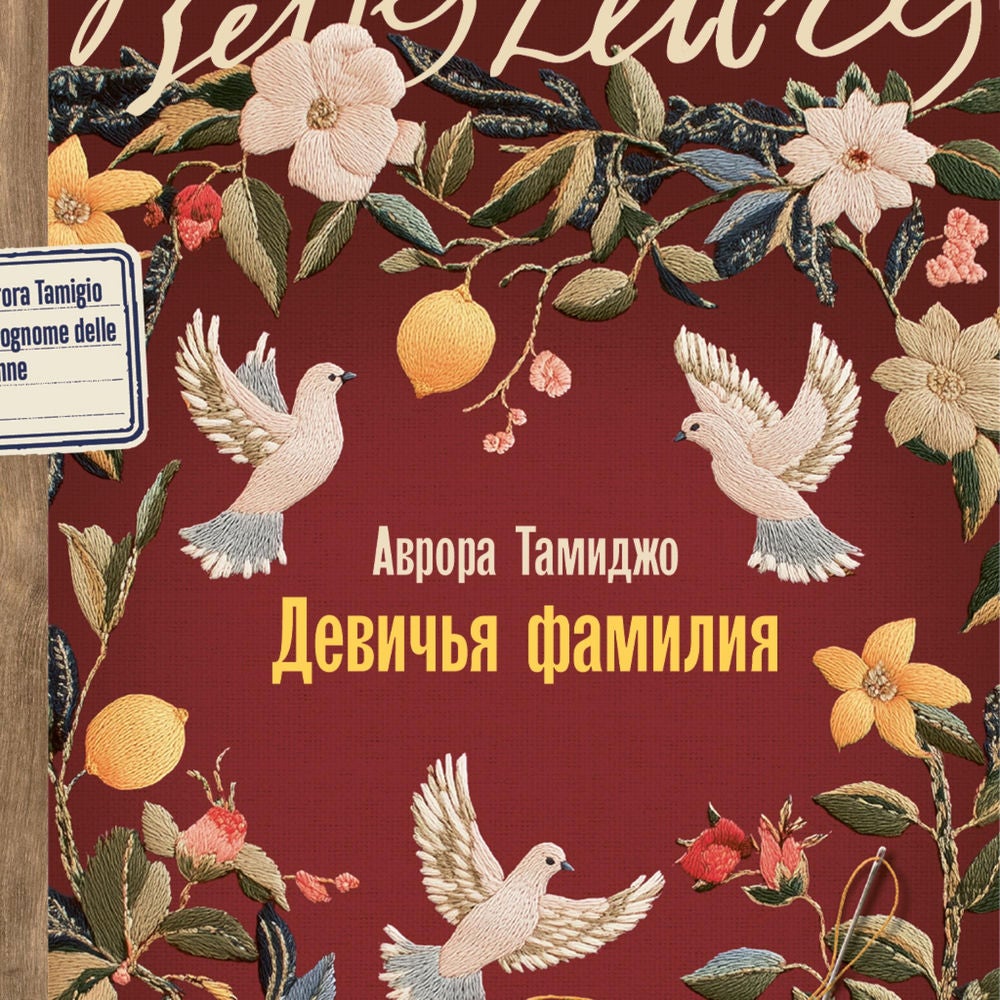 Девичья фамилия