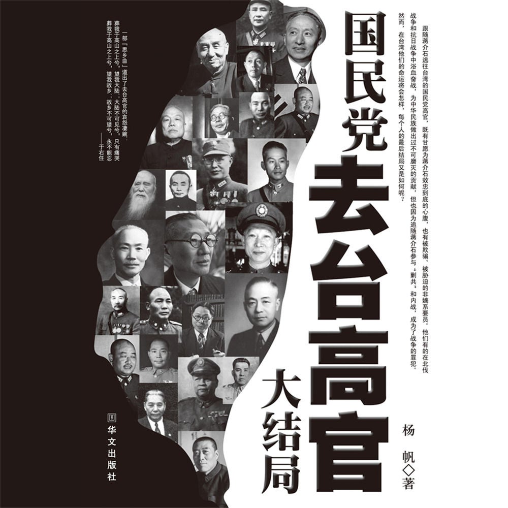 国民党去台高官大结局