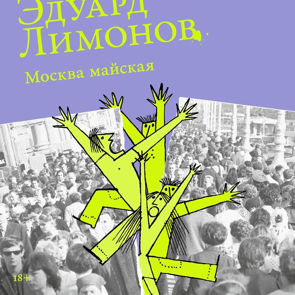 Москва майская