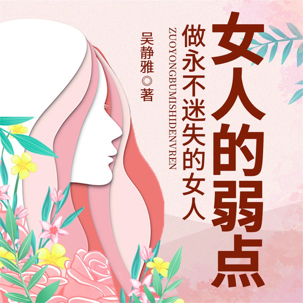 女人的弱点