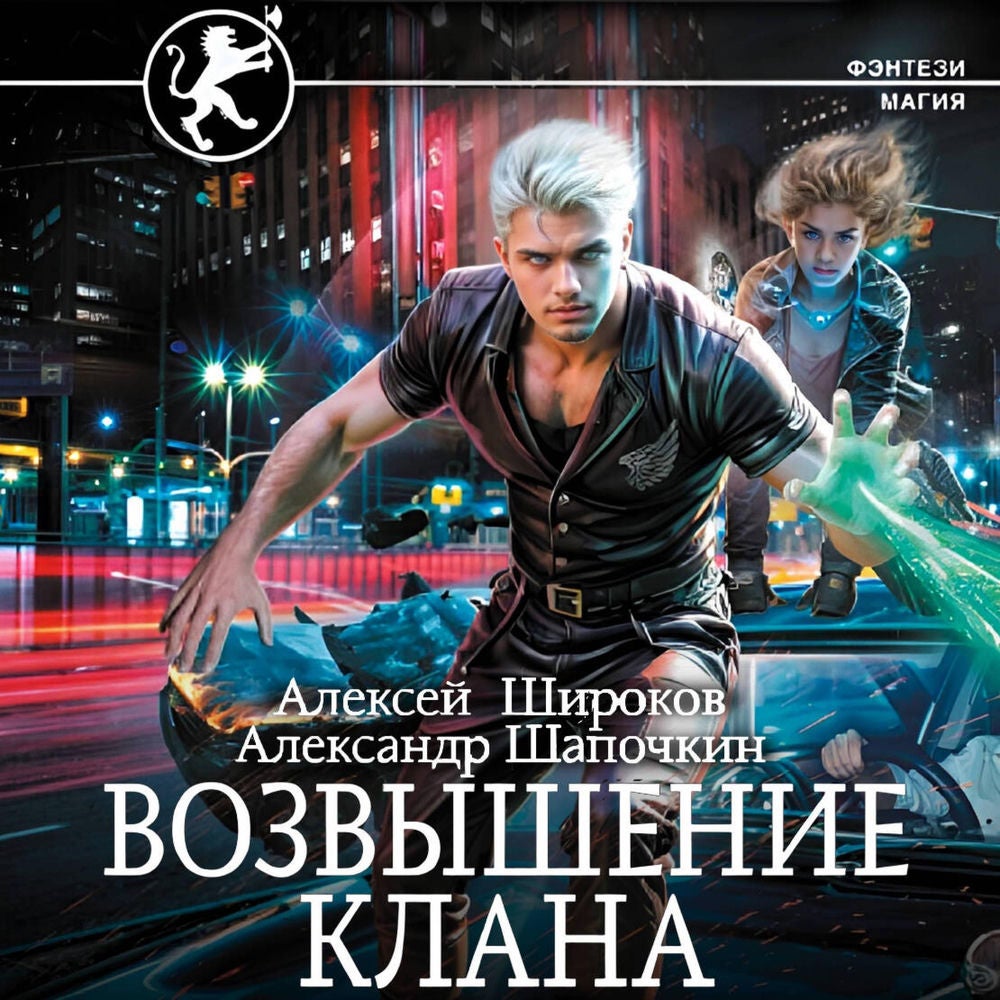Возвышение клана