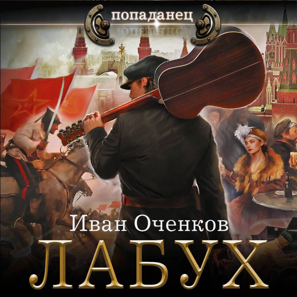 Лабух