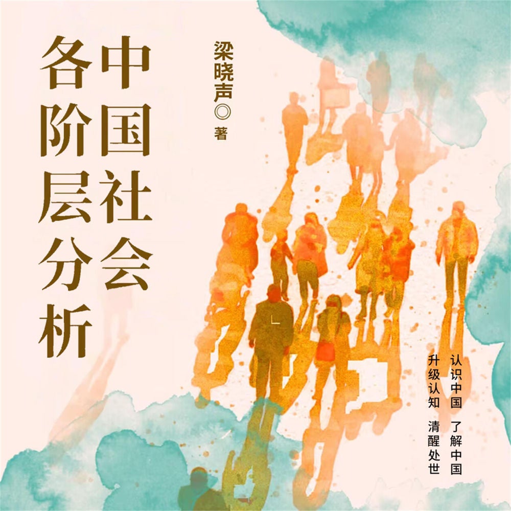 中国社会各阶层分析