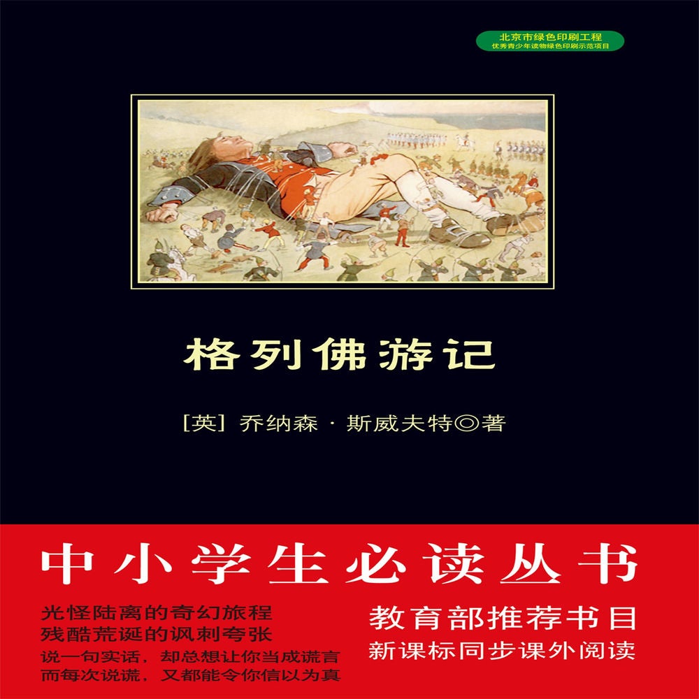 格列佛游记