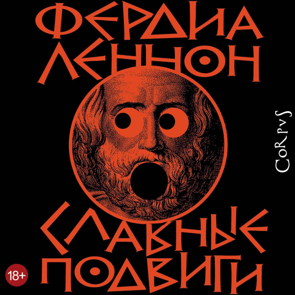 Славные подвиги