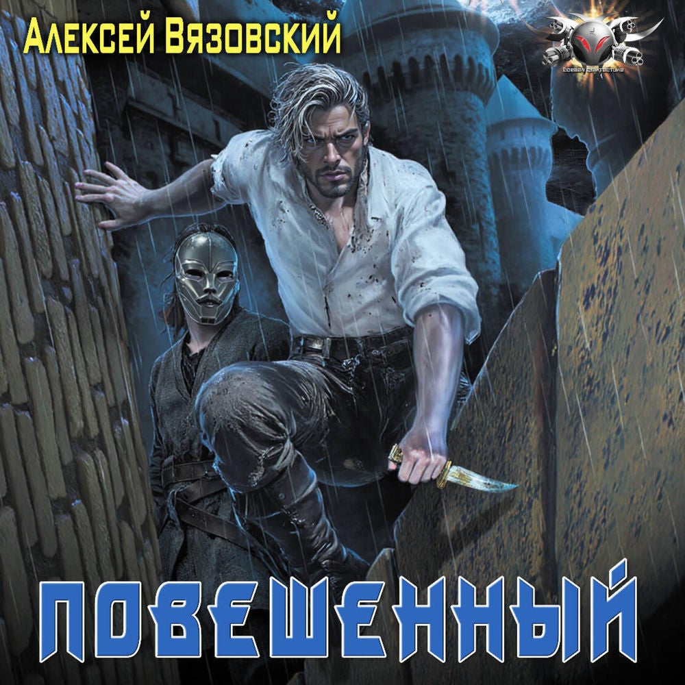Повешенный