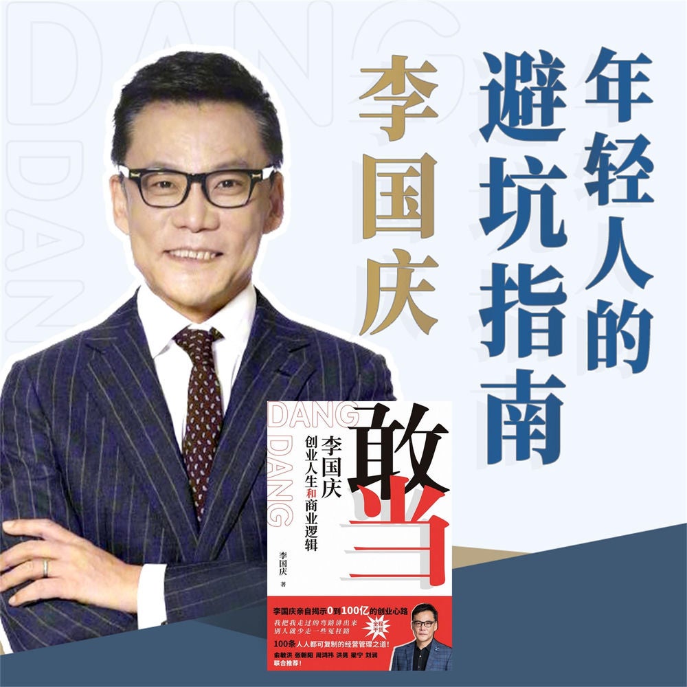 敢当：李国庆 创业人生和商业逻辑