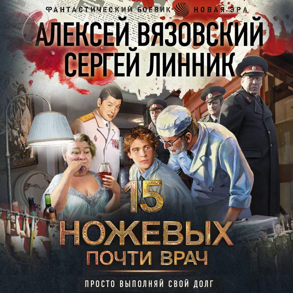 Почти врач