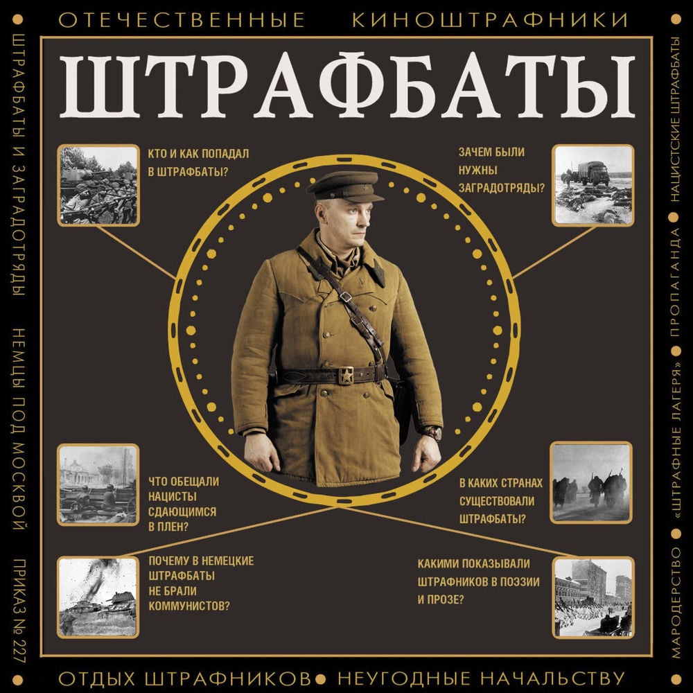 Штрафбаты