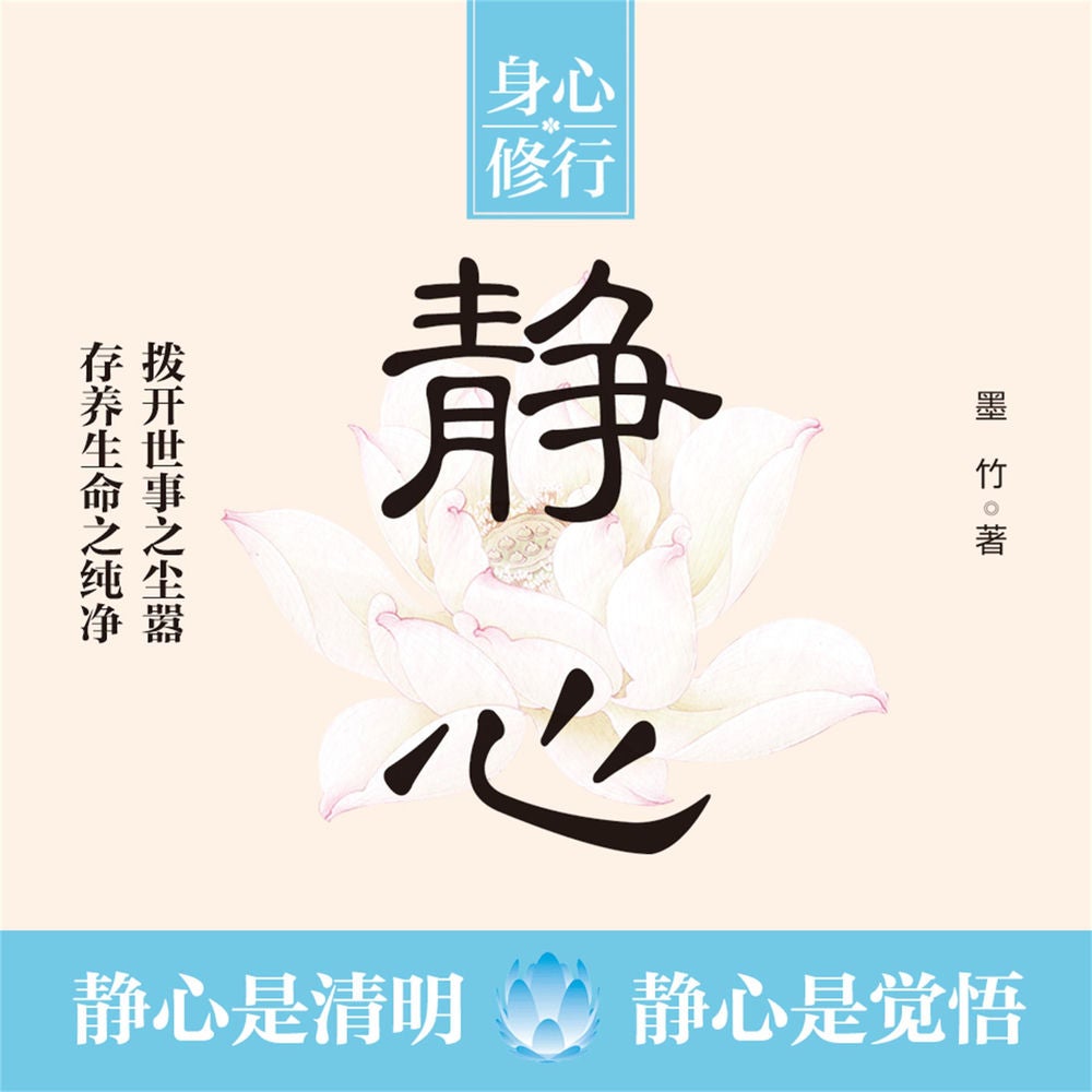 静心 舍得 思过