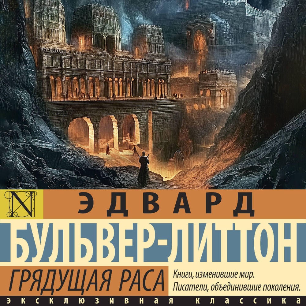 Грядущая раса
