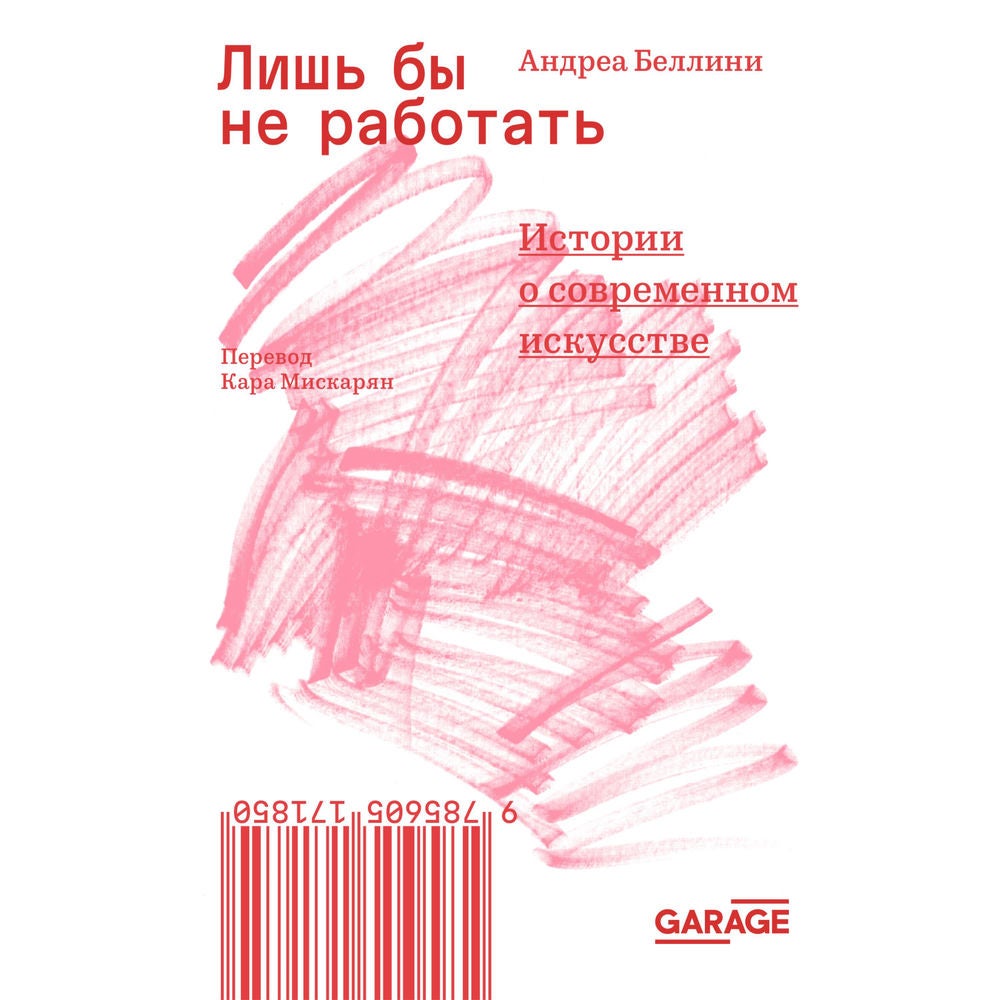 Лишь бы не работать