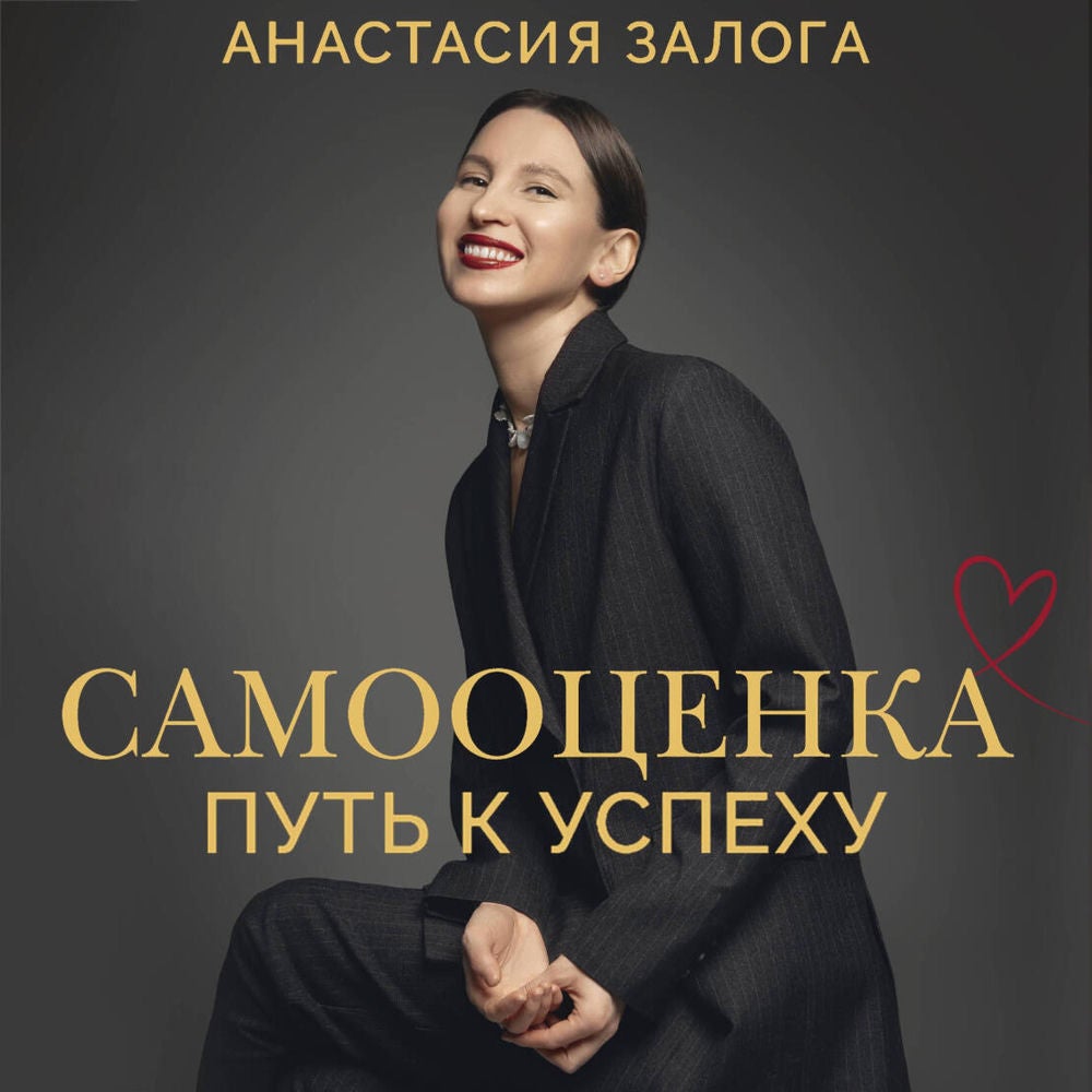 Самооценка: путь к успеху