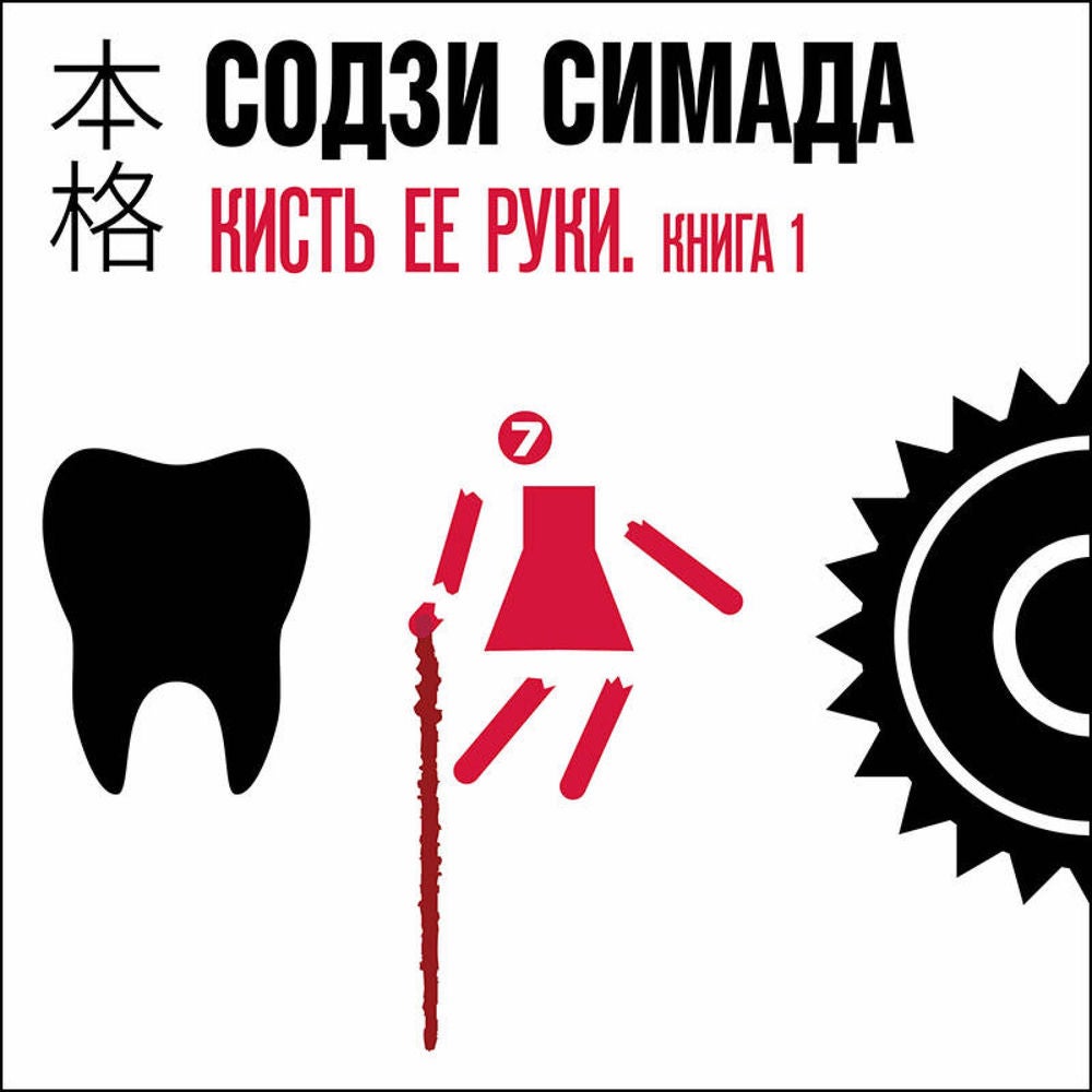 Кисть ее руки