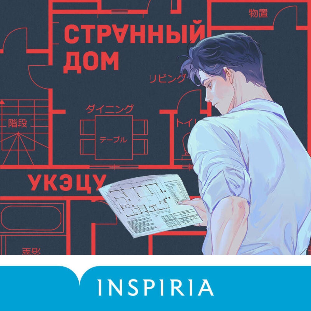 Странный дом