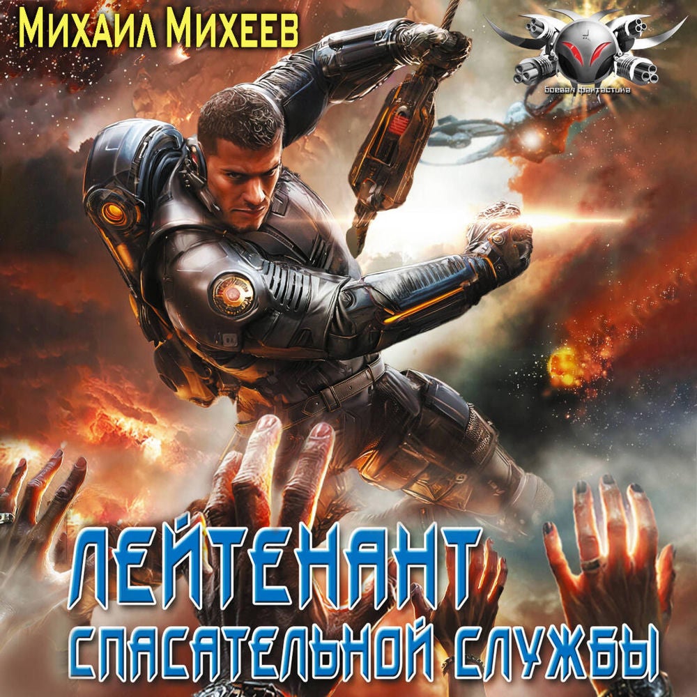 Лейтенант спасательной службы