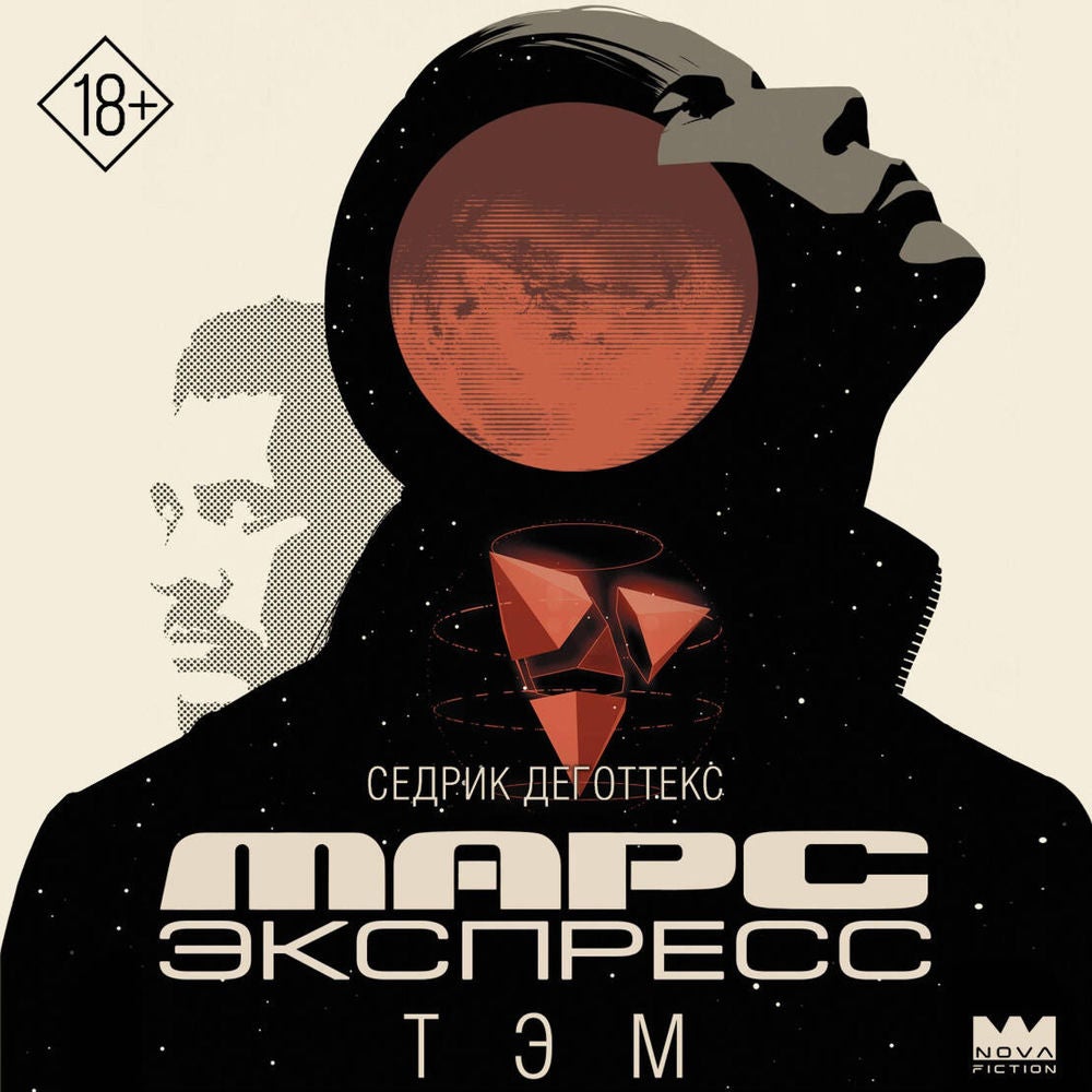 Марс Экспресс. Тэм