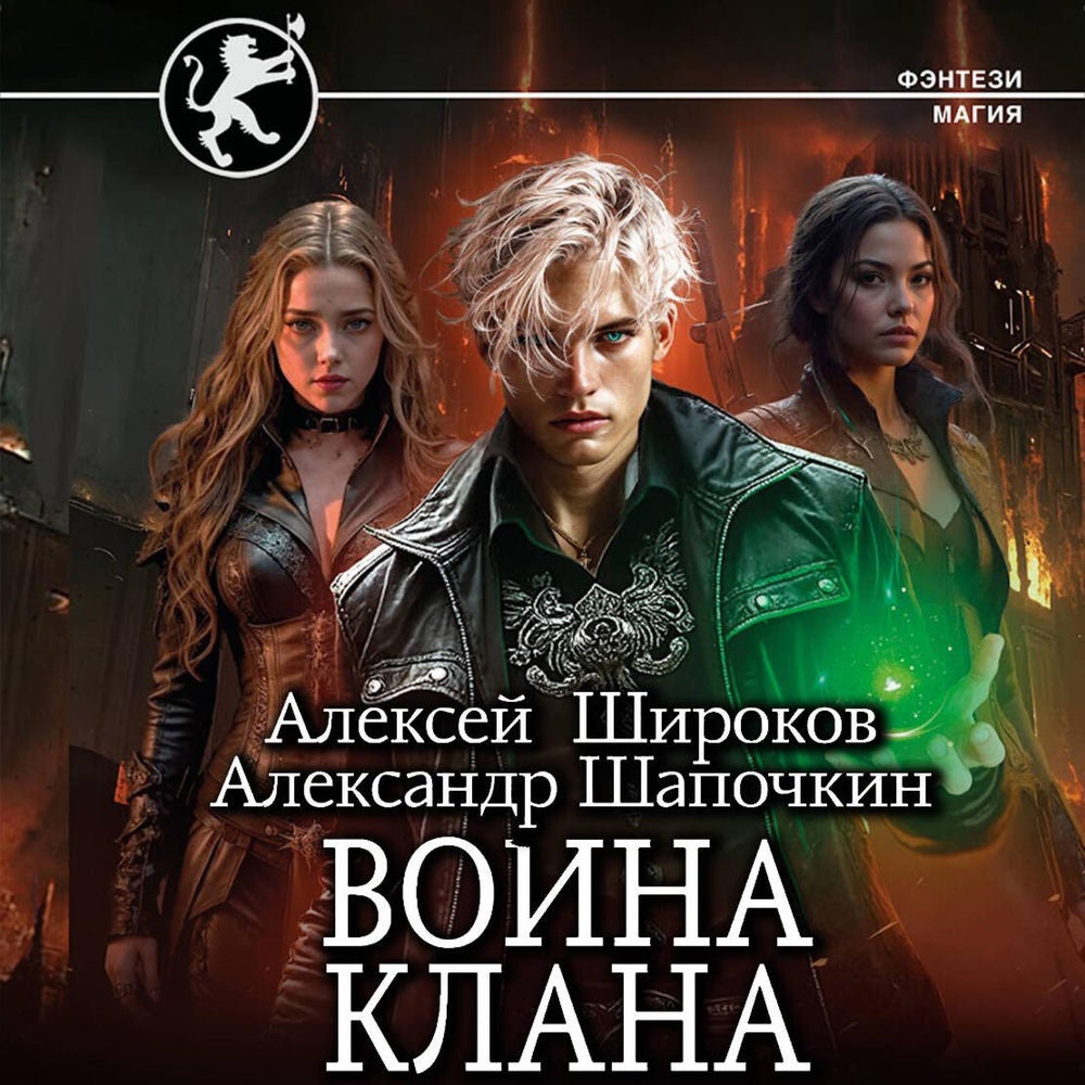 Война клана