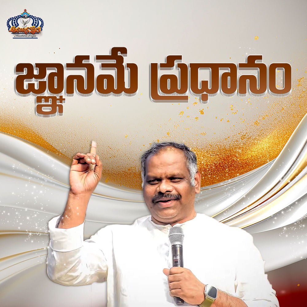 Gnaname Pradhanamu