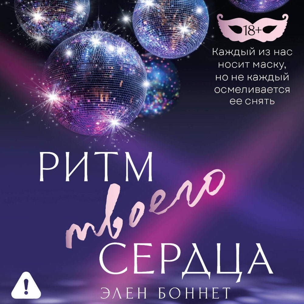 Ритм твоего сердца