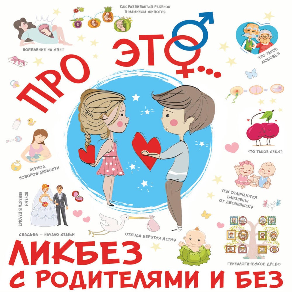 Про ЭТО...