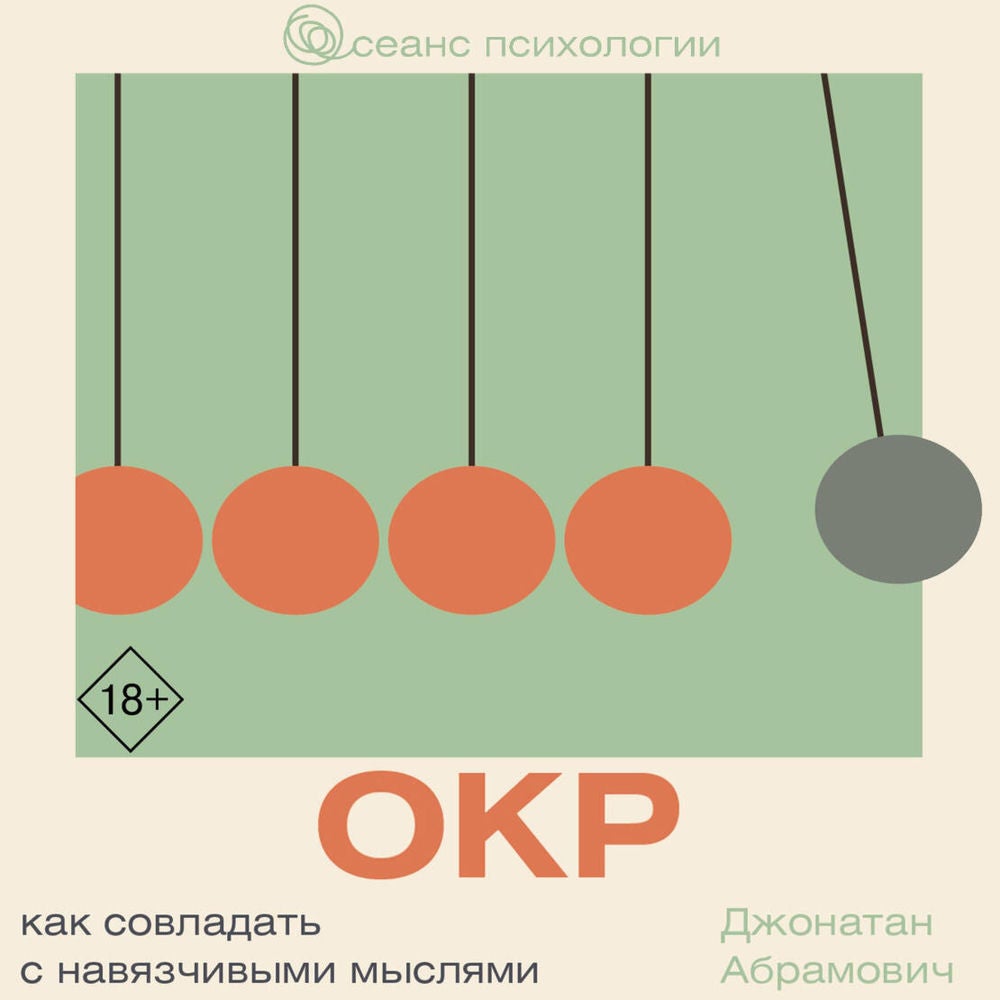 ОКР. Как совладать с навязчивыми мыслями