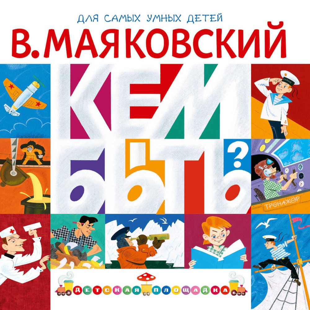 Кем быть?