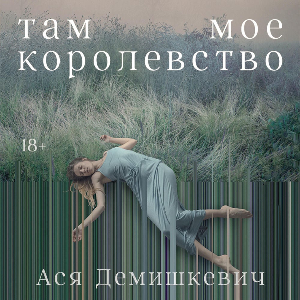 Там мое королевство