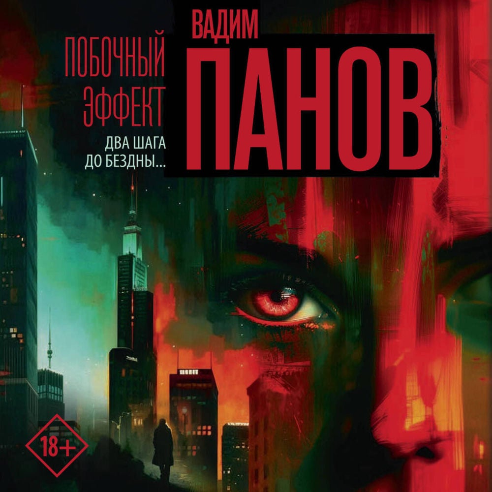 Побочный эффект