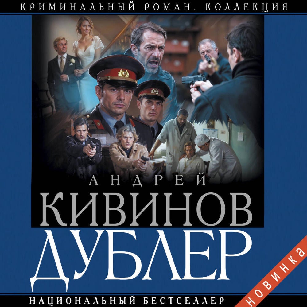Дублер