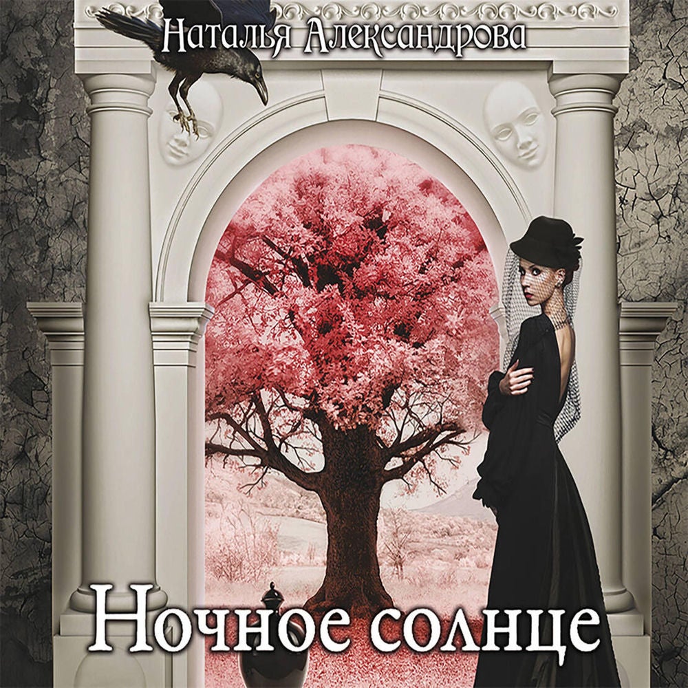 Ночное солнце