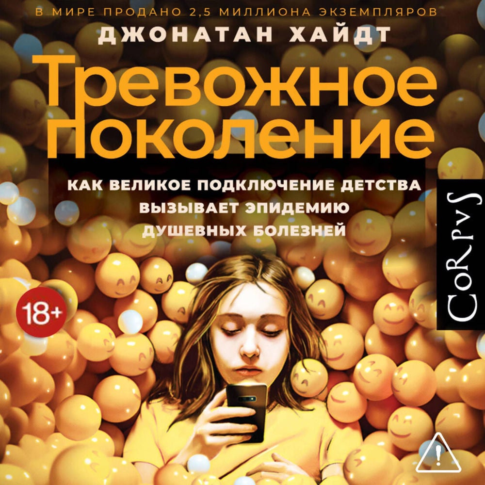 Тревожное поколение