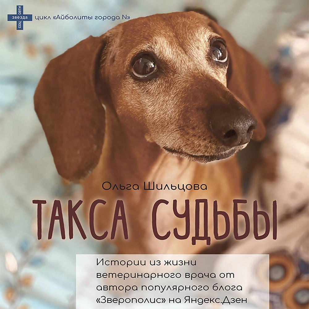Такса судьбы