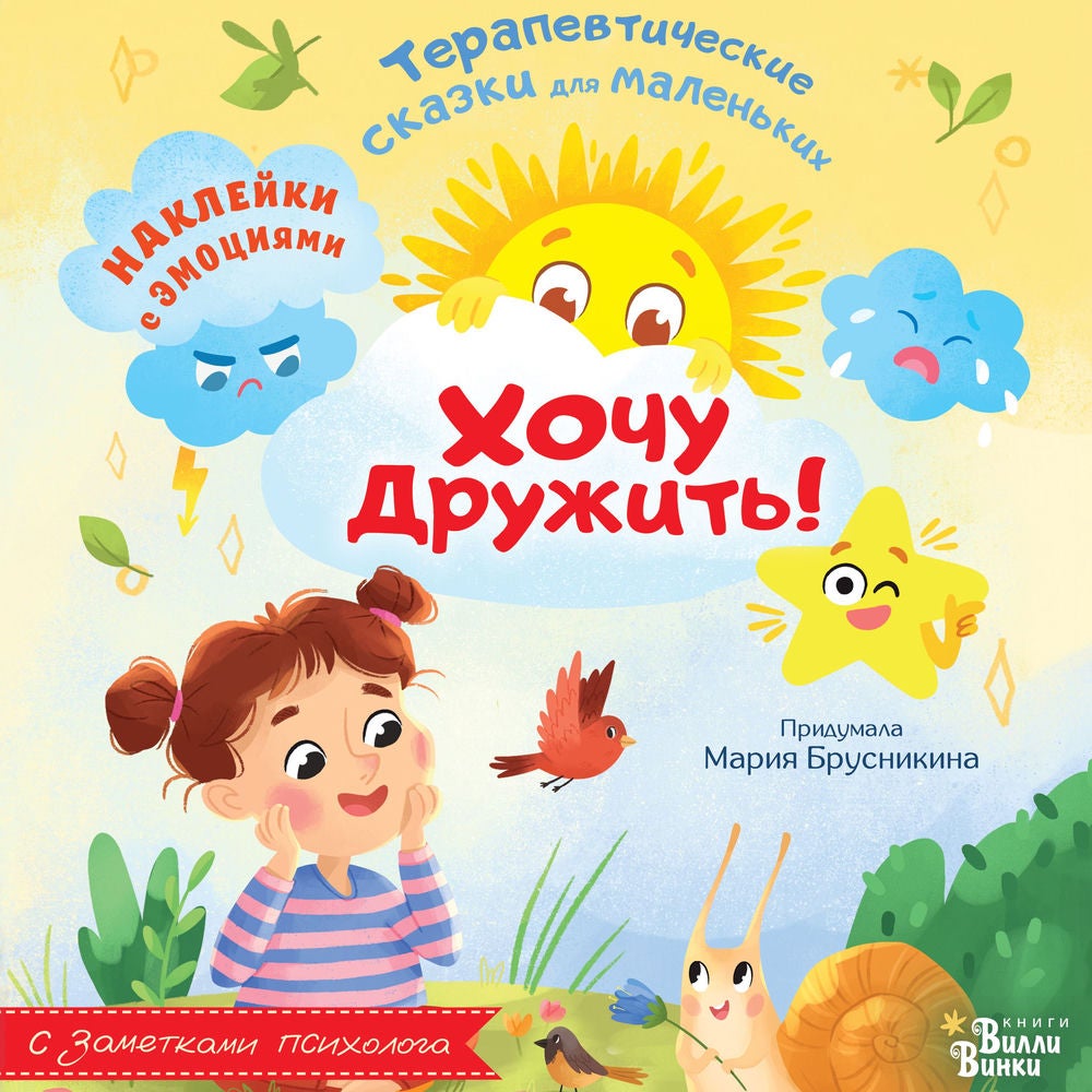 Хочу дружить!
